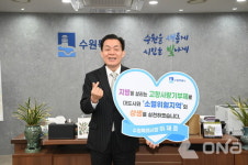 수원시, 고향사랑기부제 성공적인 모금·안착에 행정력 집중한다