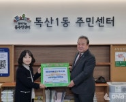 MG새마을금고 독산1동, 사랑의 장학금 기탁