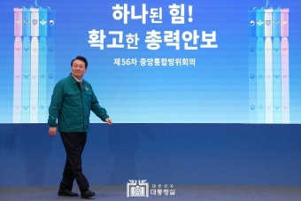 윤석열 대통령, 