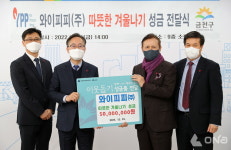 금천구, 2023 희망온돌 따뜻한 겨울나기 목표액 초과 달성