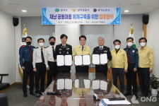 관악구-관악경찰서-관악소방서 업무협약(MOU) 체결