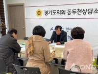 경기도의회 임상오 의원, 동두천초교 교육불평등 해소 논의