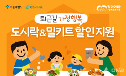 GS25, 서울시 양육사업 엄마아빠 행복프로젝트 지원 협력에 나서