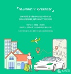 항공·카셰어링 한번에 누린다 진에어, 그린카와 제휴 프로모션 진행