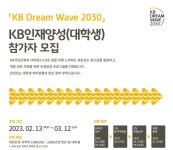 KB국민은행, 청년 역량 강화 지원 KB인재양성 실시