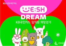 KB국민카드 임직원 걷기 기부로 취약계층 아동 소원 이뤄준다