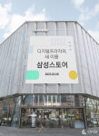 삼성 디지털프라자, 삼성스토어로 명칭 변경…복합 문화 공간으로 조성