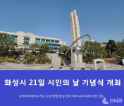 화성시, 21일 유앤아이센터 화성아트홀서 시민의 날 기념식