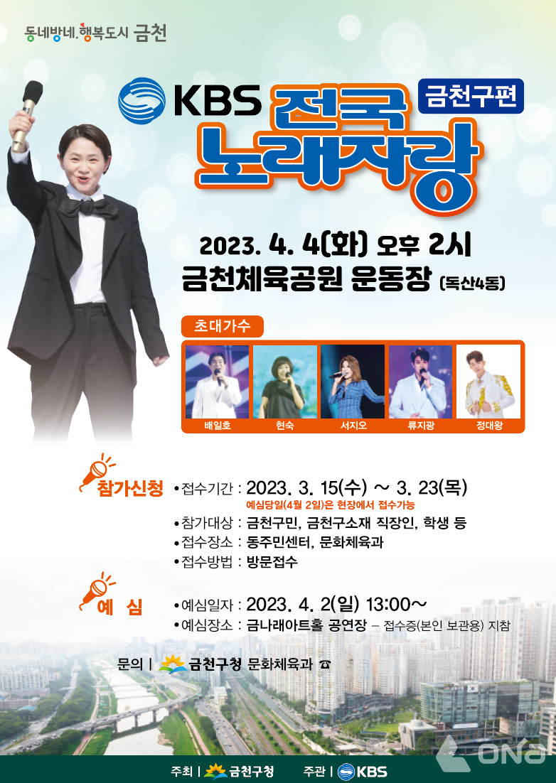 ‘전국노래자랑’, 인천 제물포구 편에서 화려한 무대 펼쳐