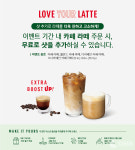 스타벅스, 7일 간 카페 라떼 주문시 샷 추가 무료 제공