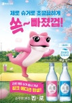 하이트진로 진로 핑크 에디션 전국 편의점·마트서 출시