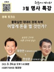 서대문구, 경제 토크쇼 3월 명사 특강 진행