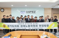 경기도의회 경제노동위, 평택 경기경제자유구역청 현장방문 주요사업 점검
