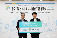 주함복지산업 | 금천구, 서울산업진흥원과 중소기업 근로자 복지 향상을 위한 협약 체결