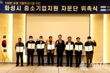 화성시, 중소기업지원 자문단 위촉식 가져