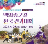 이순신 충효 정신 받든다 아산시, 백의종군 길 전국 걷기대회 진행