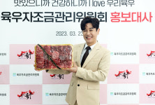 육우자조금, 2023 육우 홍보대사로 개그맨 김대희 위촉