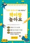 울진도서관, 책이랑 놀아요