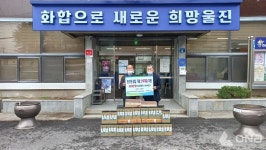울진군 북면, 한울원자력본부에 물품 기탁받아