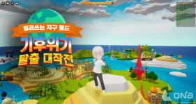 LG생활건강, 청소년 환경교육 빌려쓰는 지구월드 메타버스로 확장