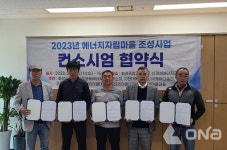 화성시 신재생에너지 자립마을 조성사업 컨소시엄 협약식 가져