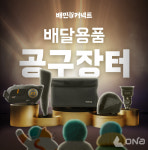 우아한청년들, 라이더 맞춤형 이벤트 공동구매 장터 오픈한다