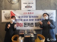 제너시스BBQ 그룹 우쿠야, 소외계층에 돈카츠 릴레이 진행