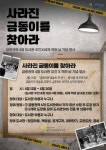 금천문화재단, 작은도서관 기획 행사 사라진 금동이를 찾아라 진행
