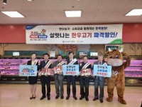 농협 하나로마트, 살맛나는 한우고기 파격할인 행사 실시