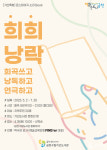 금천구립가산도서관, 희곡 작품집 창작 프로그램 희희낭락 운영