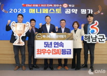해남군, 매니페스토 평가 전남 유일 5년 연속 최우수(SA)