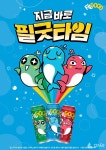 오비맥주 필굿, Z세대 겨냥 필굿타임 캠페인 진행