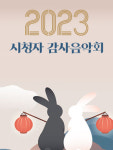 4월 KBS 시청자 감사음악회 해설과 함께 한국 창작음악 명곡 선보인다