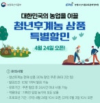 농림축산식품부-네이버, 농축산물 할인기획전 진행