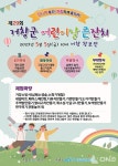 거창군, 제29회 어린이날 큰잔치 개최