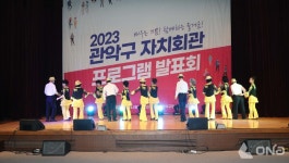 주민자치 활성화의 장!  관악구, 관악형 주민자치회 힘차게 출발