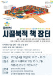 금천문화재단, 작은도서관 연계 행사 시끌북적 책 장터 개최