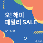 전자랜드, 5월 한 달간 오 해피 패밀리 세일 진행