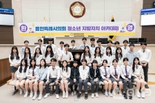 용인시의회, 남곡초·한숲중 학생 대상 청소년 지방자치아카데미 열어