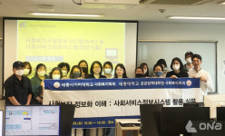 세종대 공공정책대학원·사이버대 사회복지학부, 사회서비스정보시스템 활용 실무 특강 진행