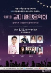 의왕시 내손1동 주민자치회, 제11회 갈미열린음악회개최