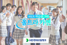 HD현대오일뱅크, 자체 제작 웹드라마 102호 학습실 그녀, 울트라 카젠 공개