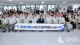 김보라 안성시장, ㈜KCC 안성공장 방문 임직원 간담회 열어