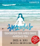 근심·걱정을 해운대 파도소리에 실어 보내세요