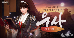 검은사막, 저승 꽃을 피워내는 도사 우사 각성 업데이트