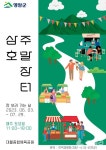 영암군, 아시아 문화권 모두 함께 삼호주말장터 개장