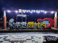 무안황토갯벌축제기간 무안 뻘낙지 거리 홍보