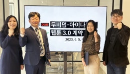 두비덥, 웹툰산업협회 회장사 아이나무툰과 웹툰 3.0위한 본계약 체결
