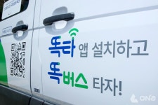 교통 사각지대 해소 고양 똑버스 개통…식사동 4대·고봉동 3대 운영