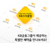 KB금융그룹, 개인 고객 멤버십 KB스타클럽 개편